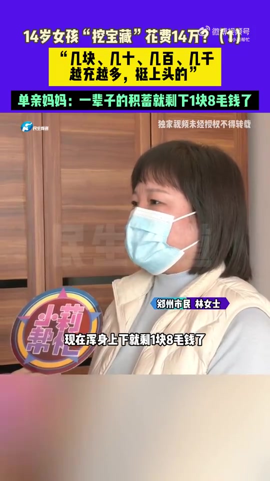 电子png游戏14岁女孩玩挖宝游戏花光母亲14万打工钱 游戏内嵌于某短视频平台