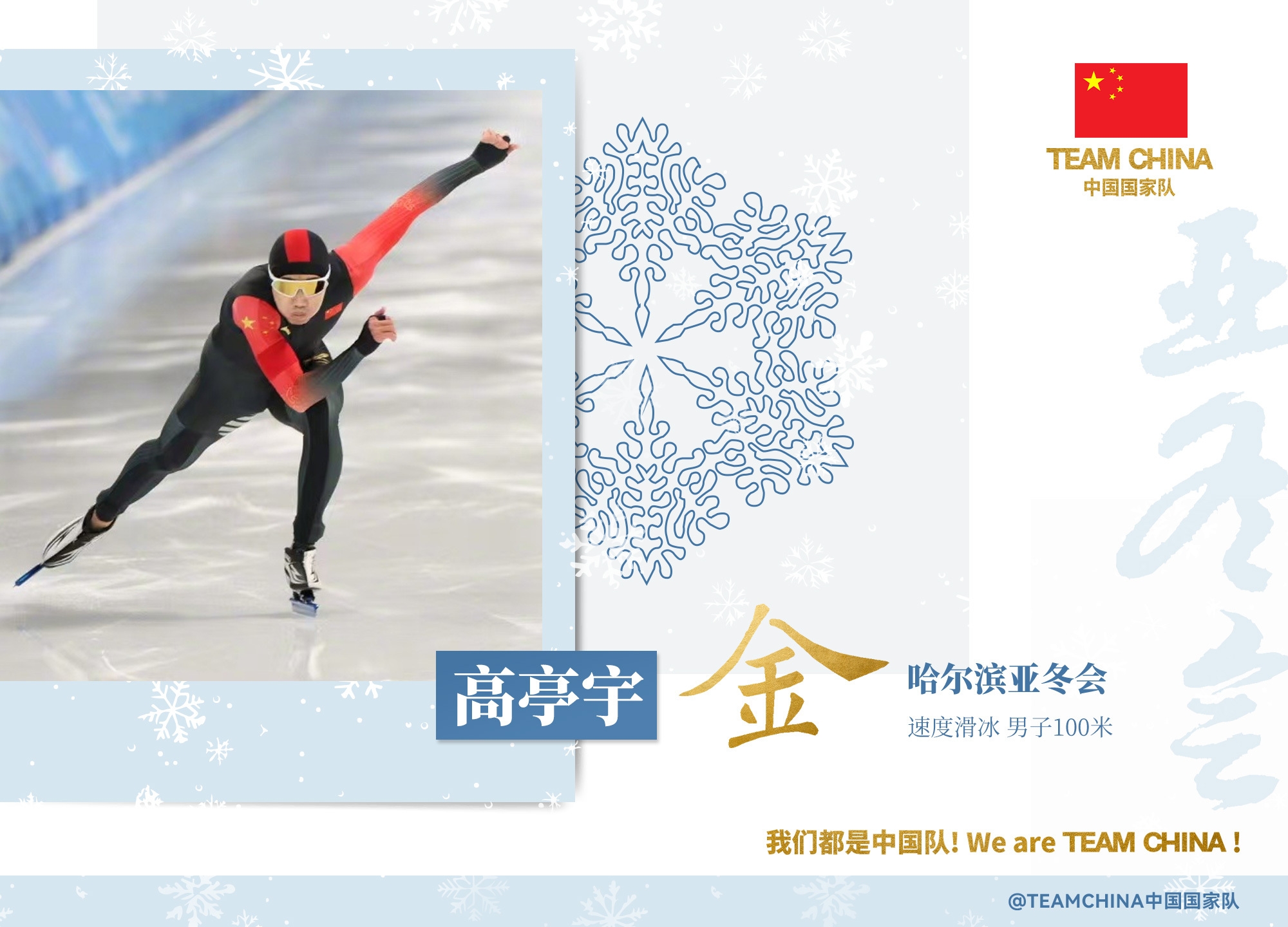 电子png游戏100速滑夺金！高亭宇：如果这项有世界纪录的话，这就是世界纪录