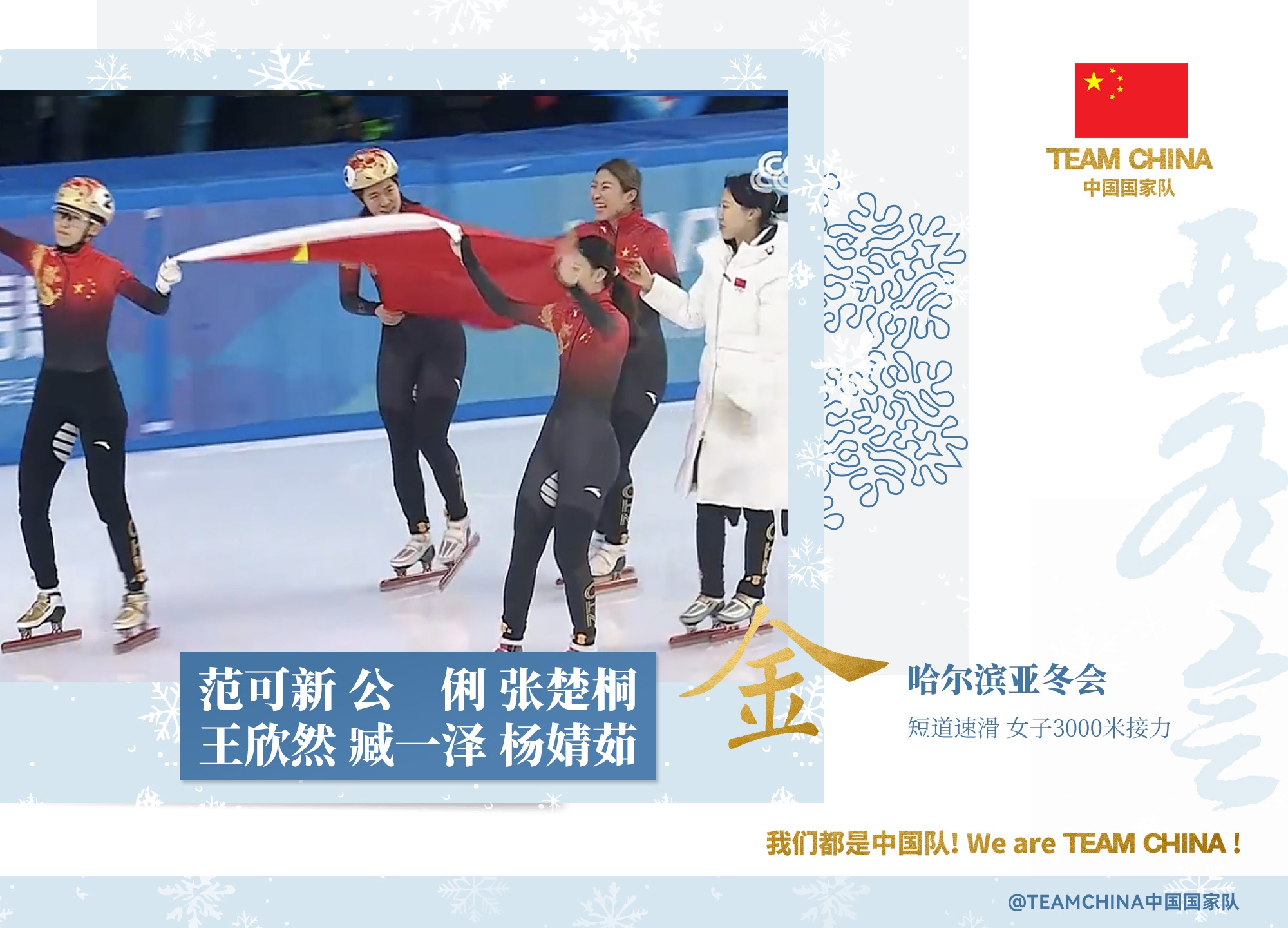 png电子网站3000米接力夺金！速滑选手公俐：惊心动魄，这是信念的力量