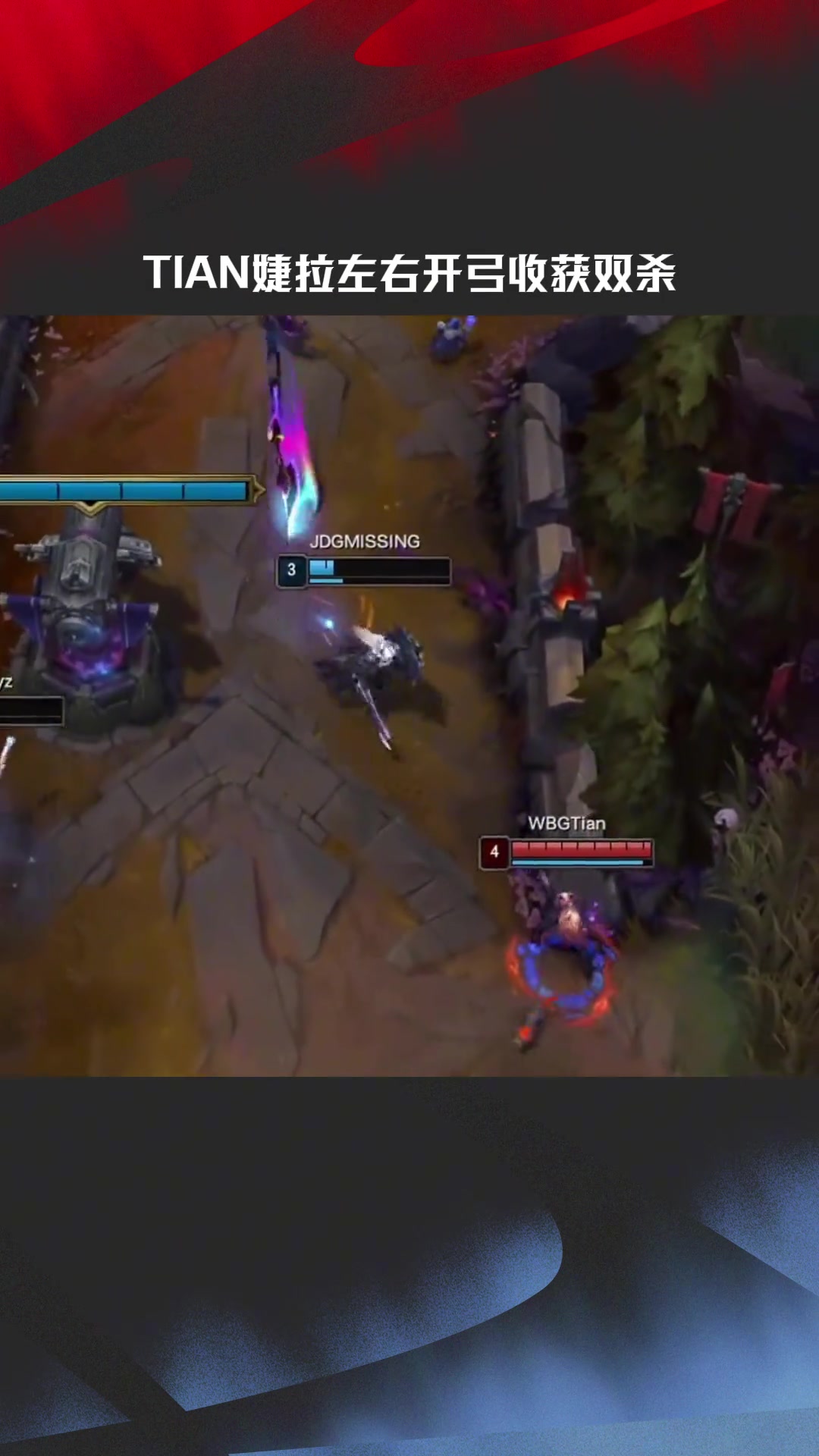 png电子网站LPL高光时刻：Tian婕拉的精准预判