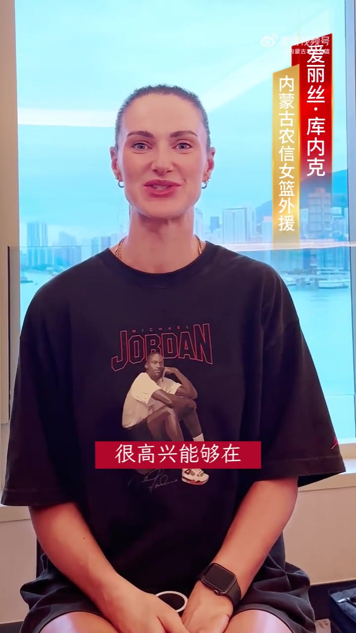 png电子网站补强！内蒙古女篮官宣澳大利亚锋卫摇摆人爱丽丝-库内克加盟