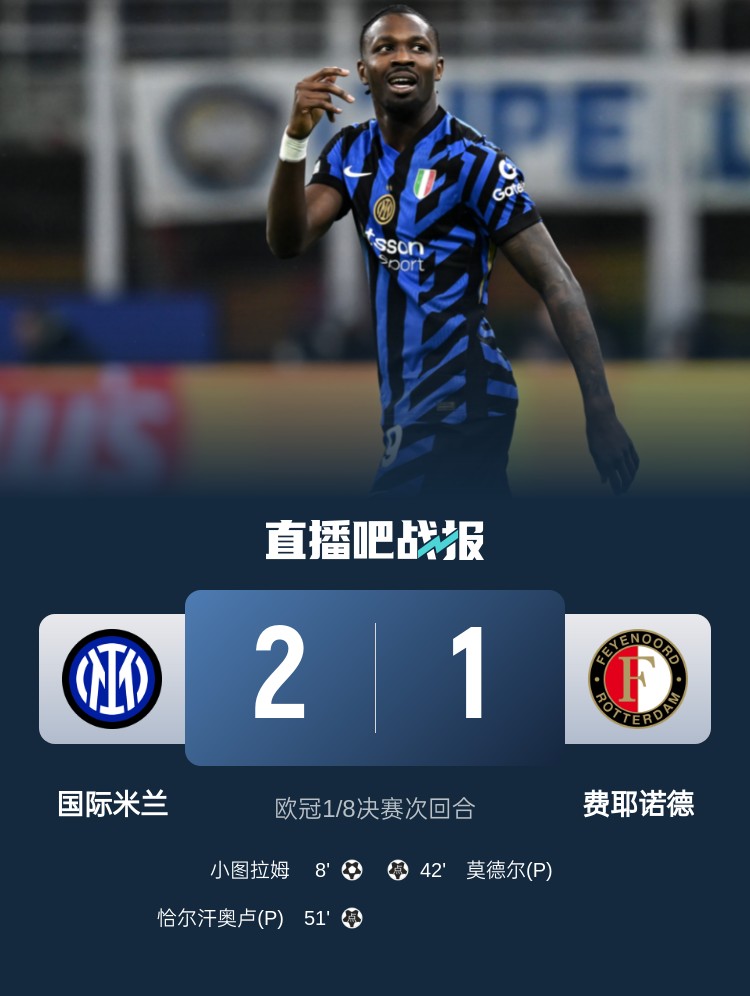 电子png游戏意天空为国米vs费耶诺德评分:小图拉姆7.5分MVP,邓弗里斯7分