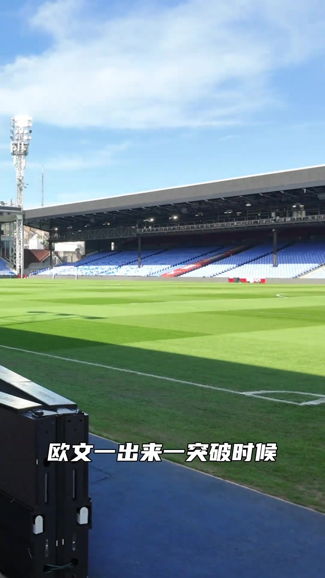 png电子重返水晶宫主场！55岁范志毅：还想回球场踢踢，还记得那时防欧文