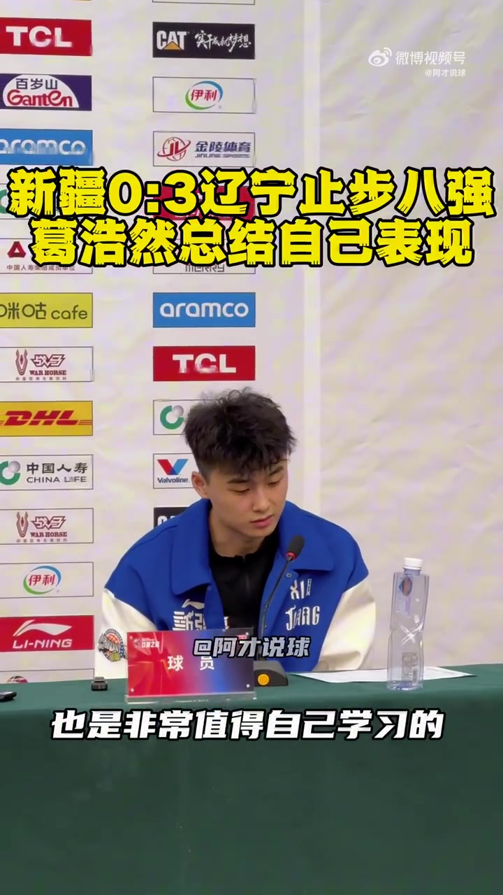 png电子网站新疆小将葛浩然：休赛期多看录像总结 争取把自己变得越来越强大