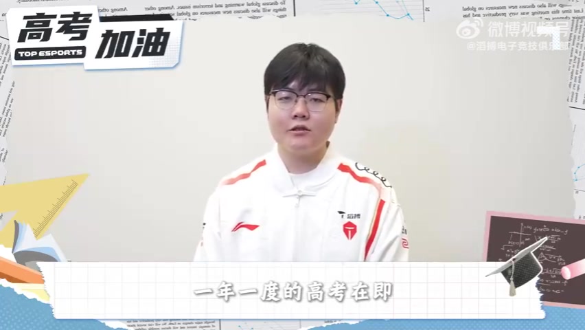 png电子TES祝福高考考生：祝各位学子考场展锋芒，旗开得胜，金榜题名！